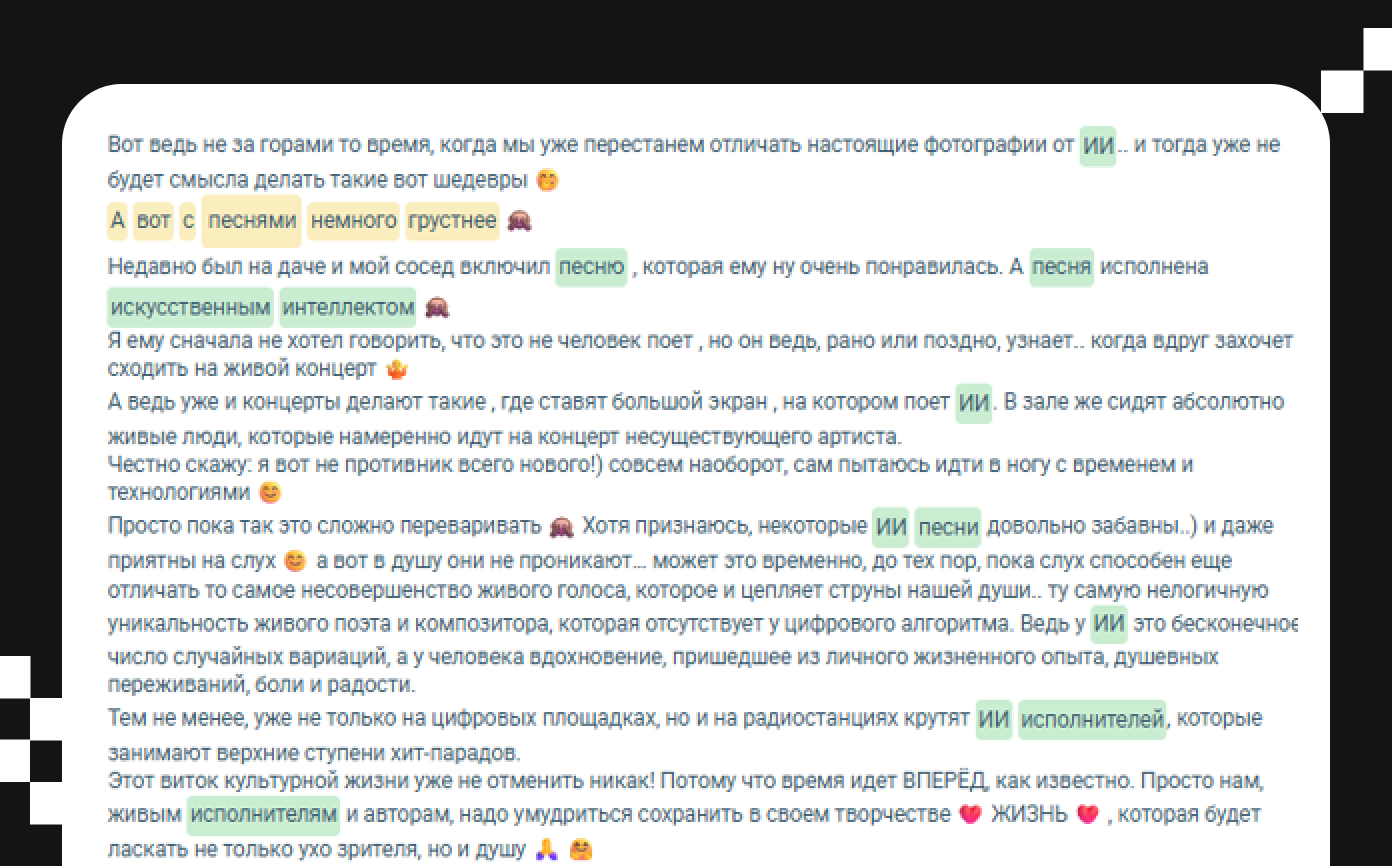 Даже если ИИ-песня технически звучит приятно, она может восприниматься как неполноценная или эмоционально пустая